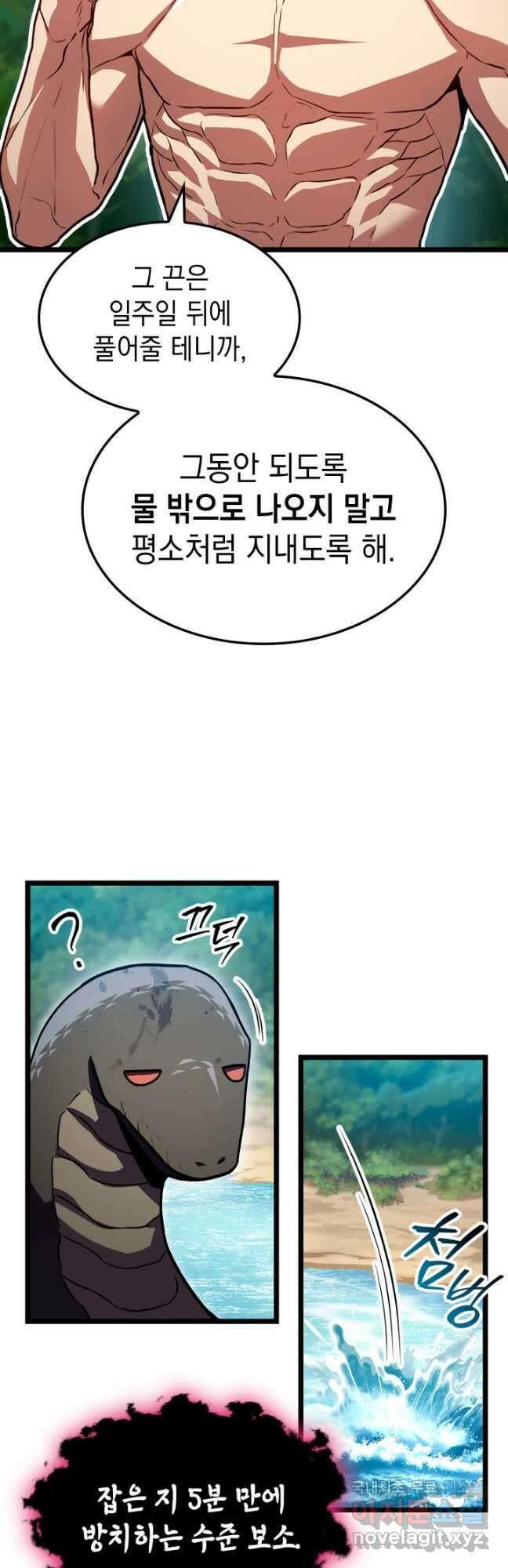 F급 사주 헌터 31화 29