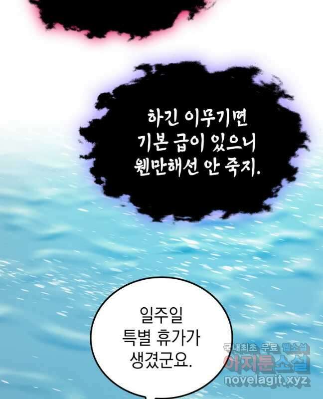 F급 사주 헌터 31화 30