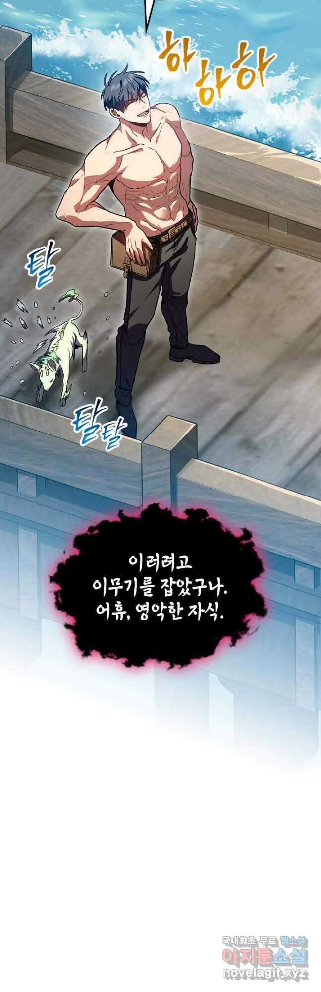 F급 사주 헌터 31화 31