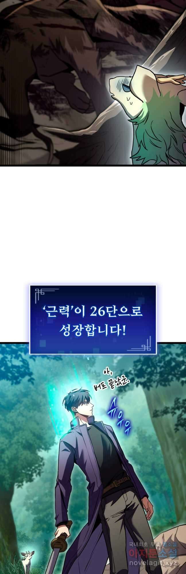 F급 사주 헌터 31화 33