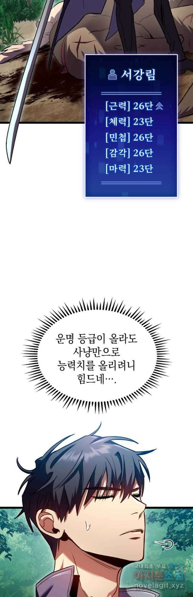 F급 사주 헌터 31화 34