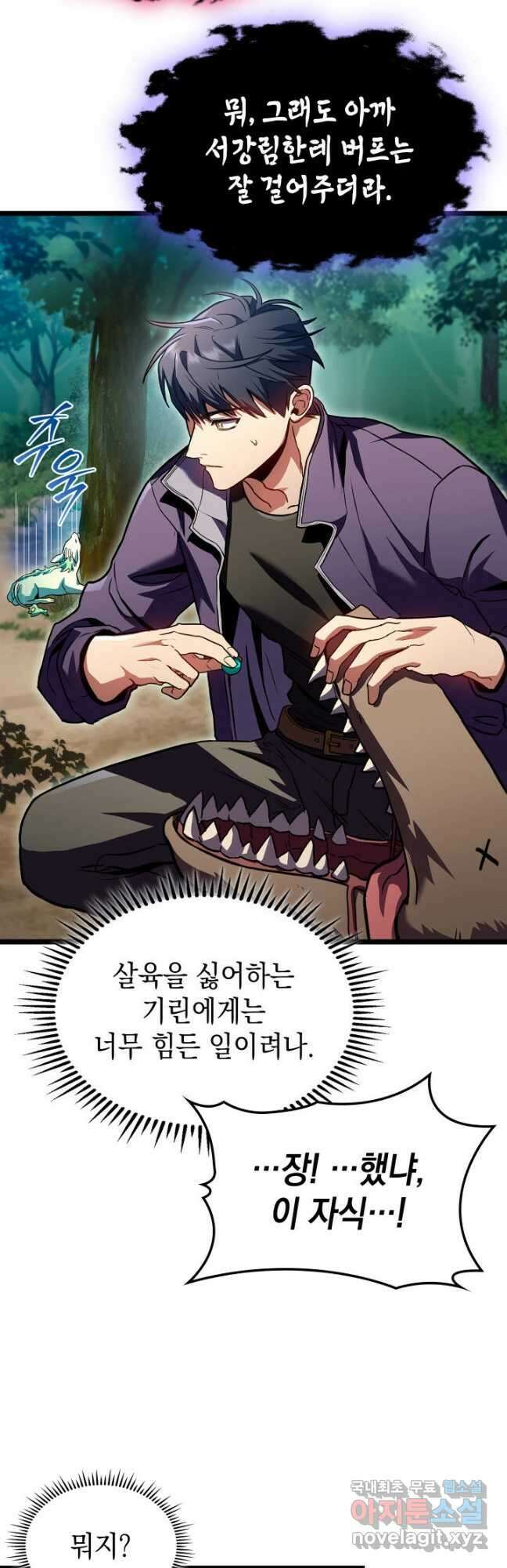 F급 사주 헌터 31화 36