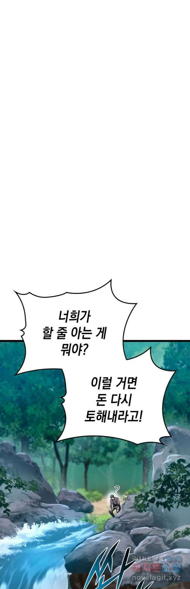 F급 사주 헌터 31화 39