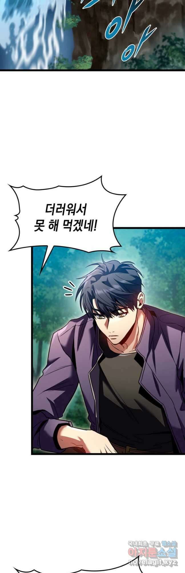F급 사주 헌터 31화 40