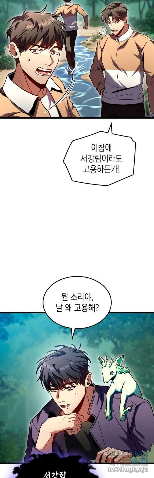 F급 사주 헌터 31화 42