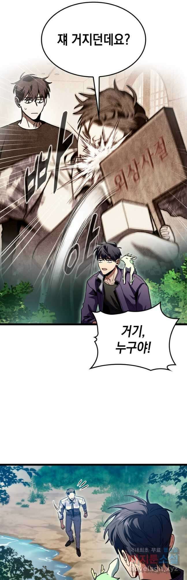 F급 사주 헌터 31화 44