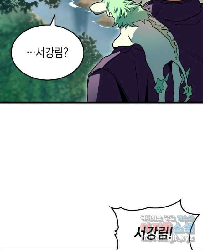 F급 사주 헌터 31화 45