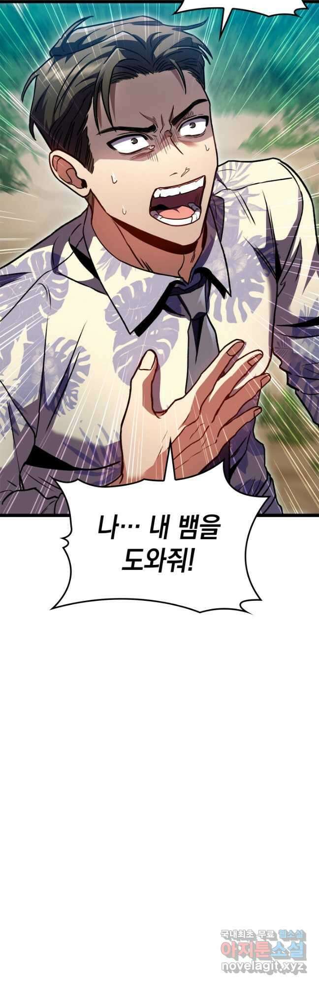 F급 사주 헌터 31화 46