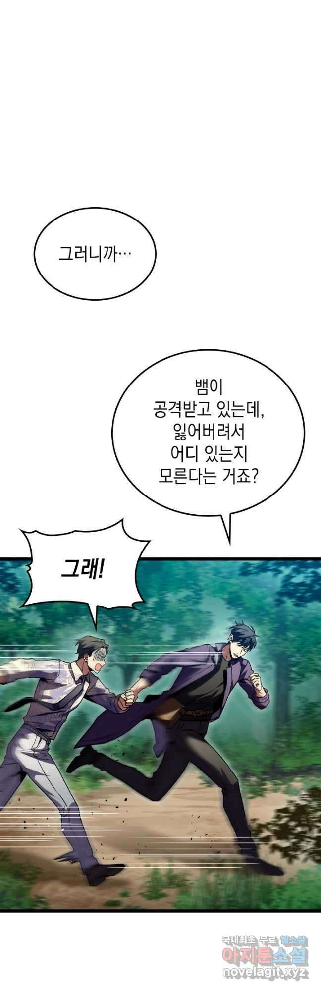 F급 사주 헌터 31화 47