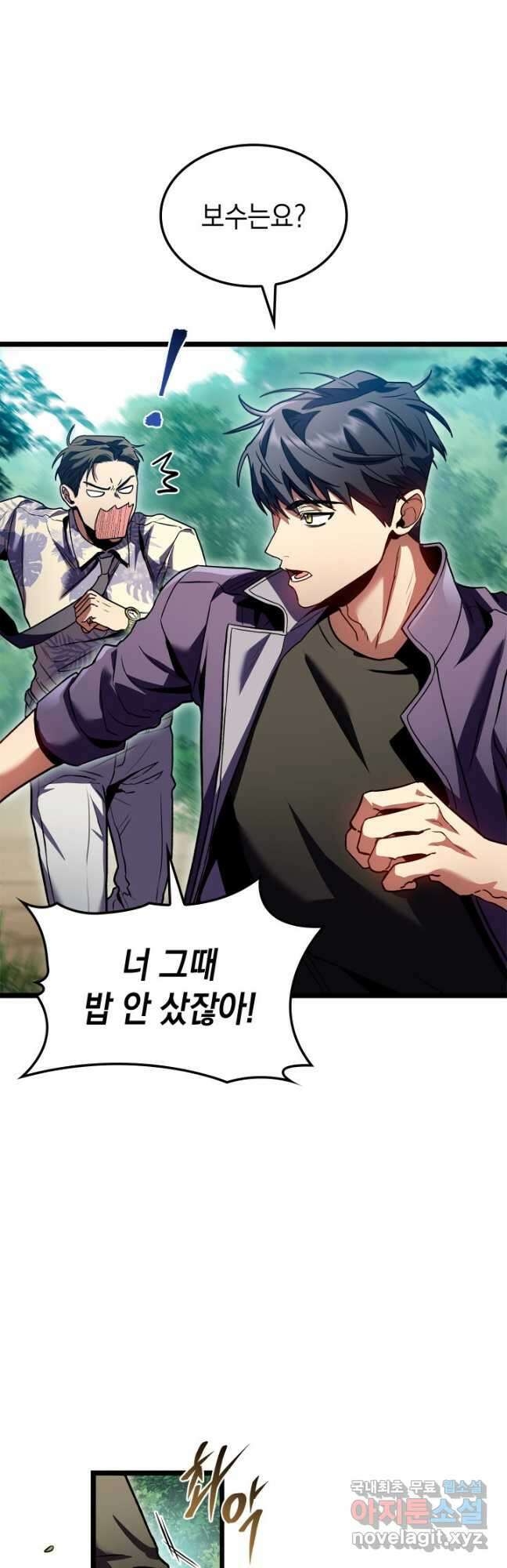 F급 사주 헌터 31화 48