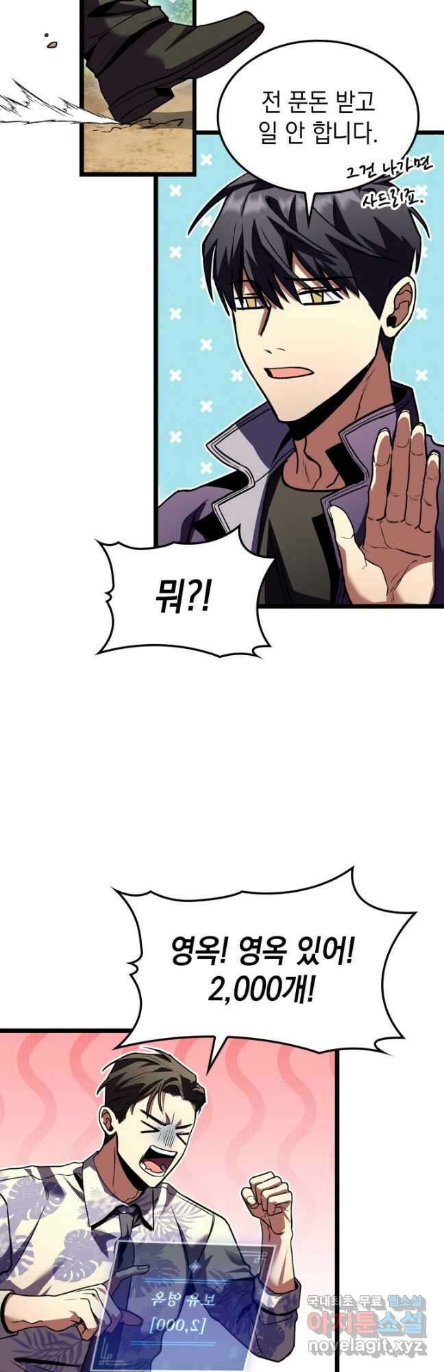 F급 사주 헌터 31화 49
