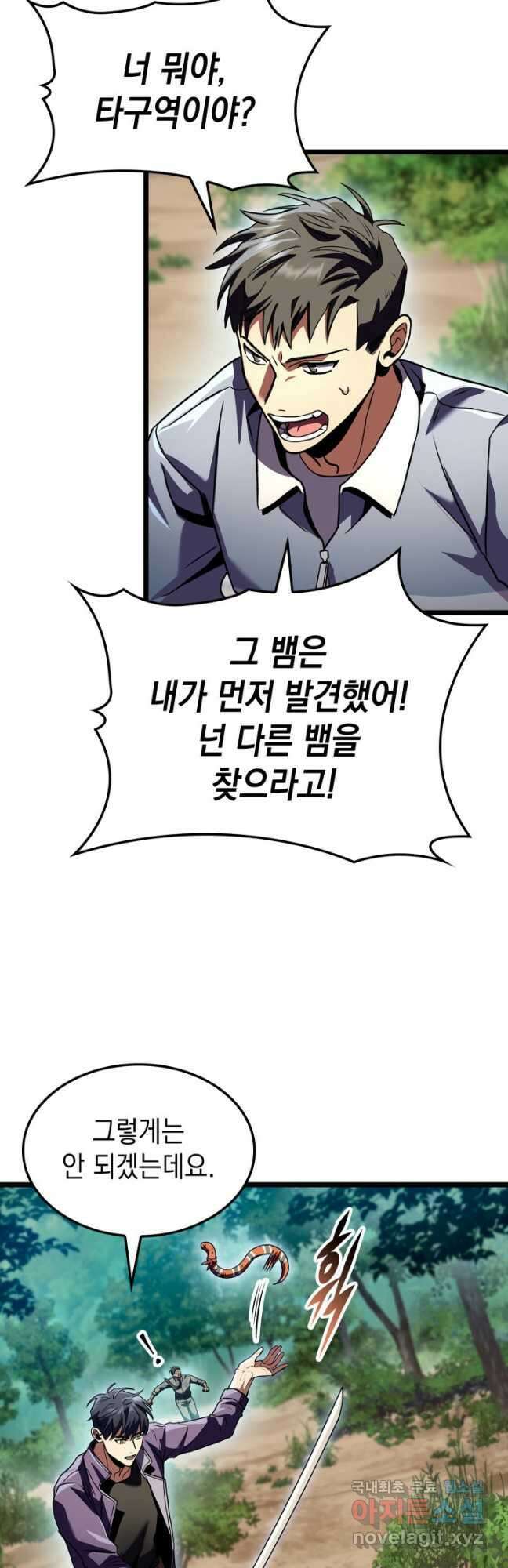 F급 사주 헌터 31화 54