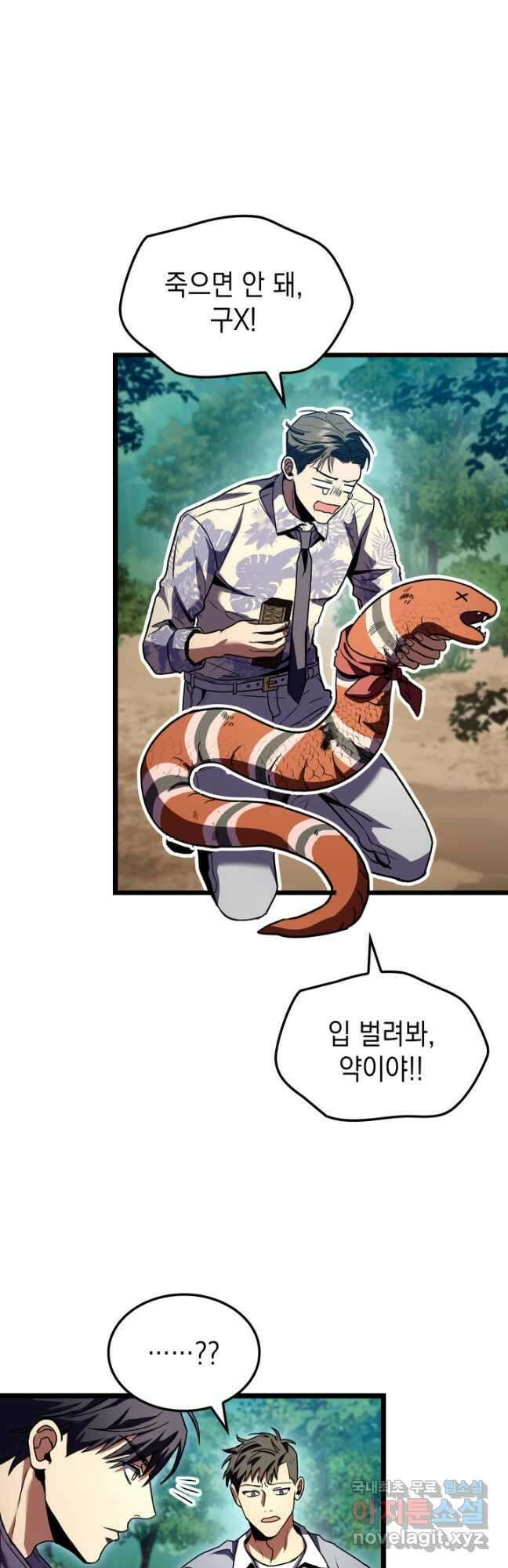 F급 사주 헌터 31화 56