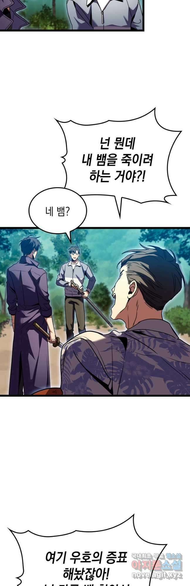 F급 사주 헌터 31화 57