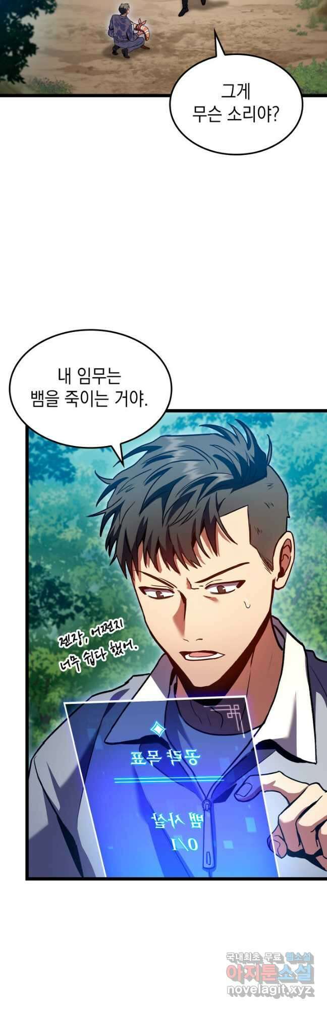 F급 사주 헌터 31화 59