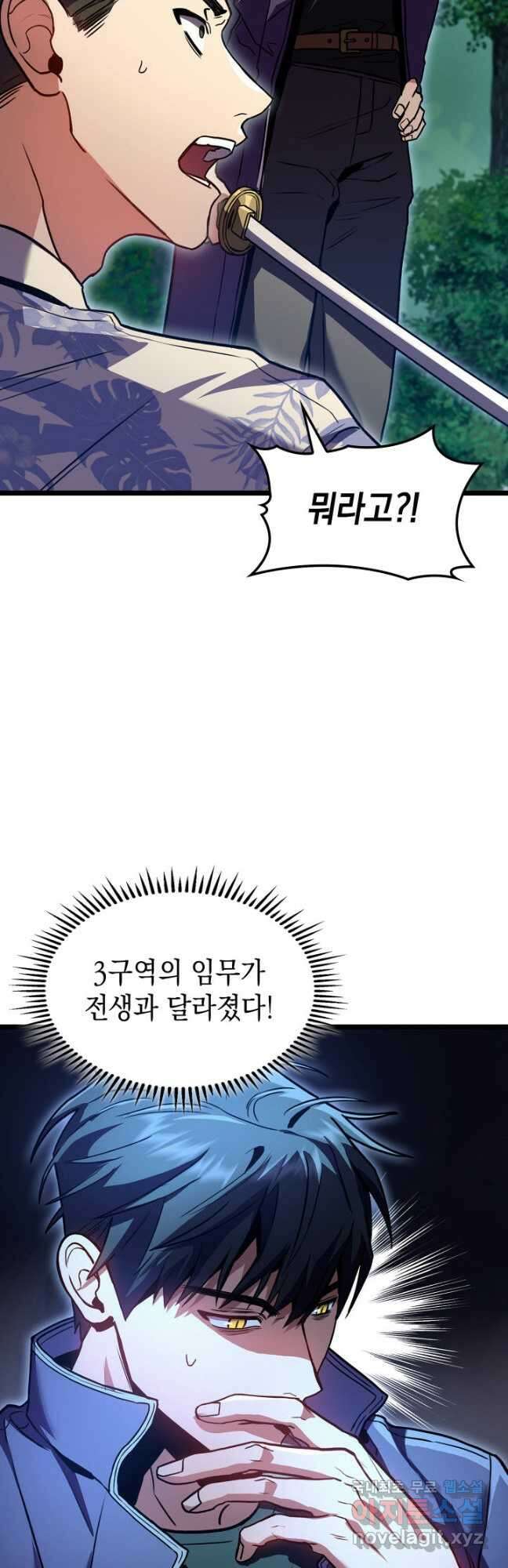 F급 사주 헌터 31화 61