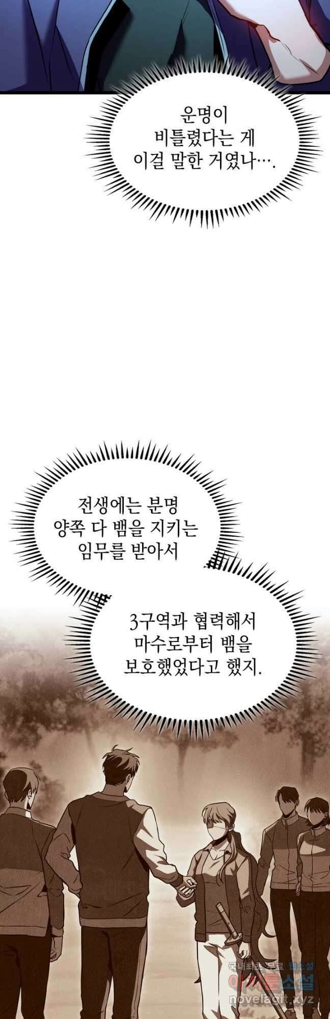 F급 사주 헌터 31화 62