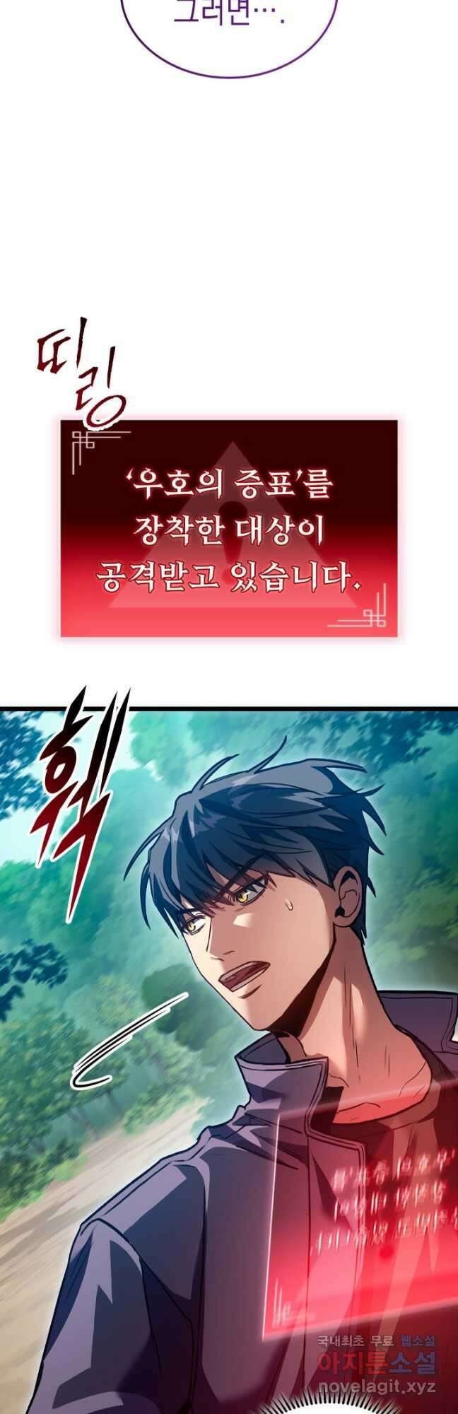 F급 사주 헌터 31화 64