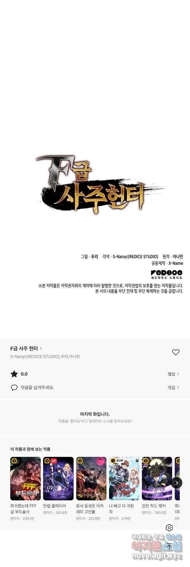 F급 사주 헌터 31화 67