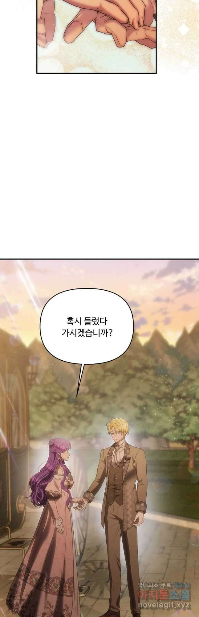 물질만능주의 공녀님 30화 3