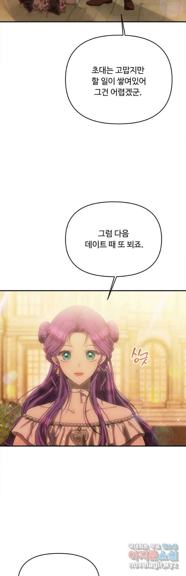 물질만능주의 공녀님 30화 4