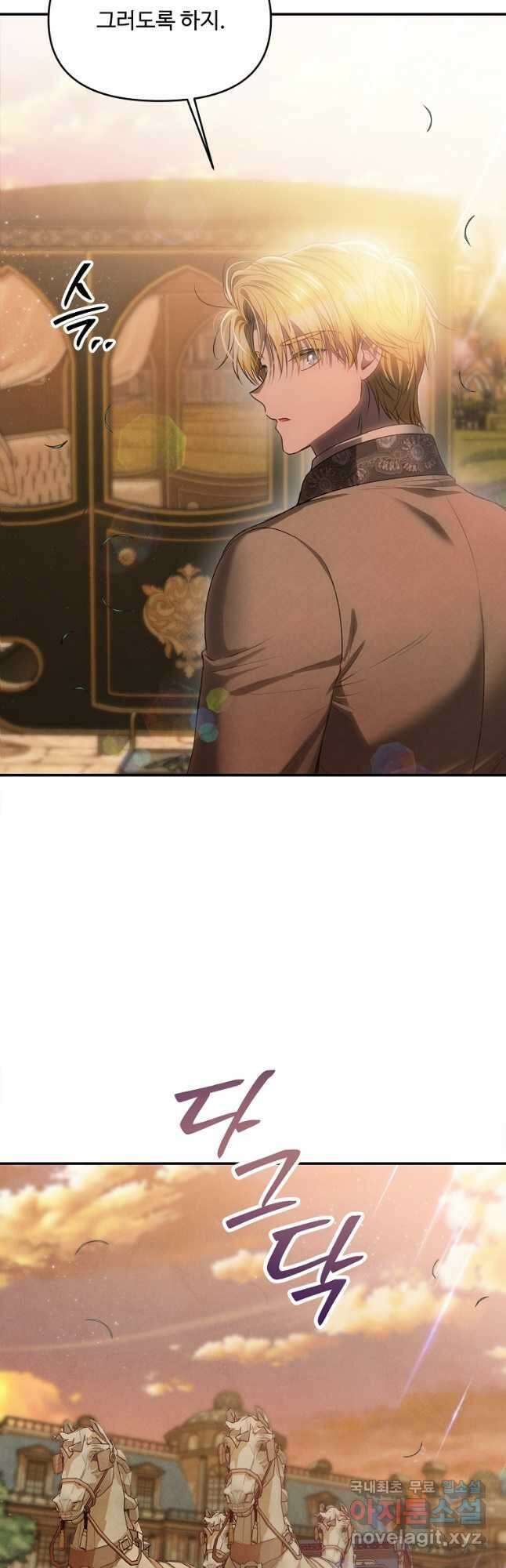 물질만능주의 공녀님 30화 5