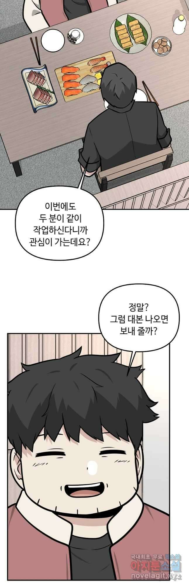 어딜 봐요 매니저님 106화 2