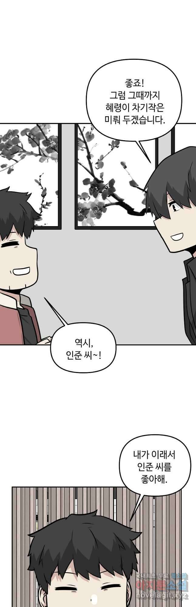 어딜 봐요 매니저님 106화 3