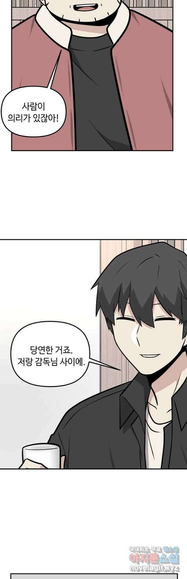 어딜 봐요 매니저님 106화 4