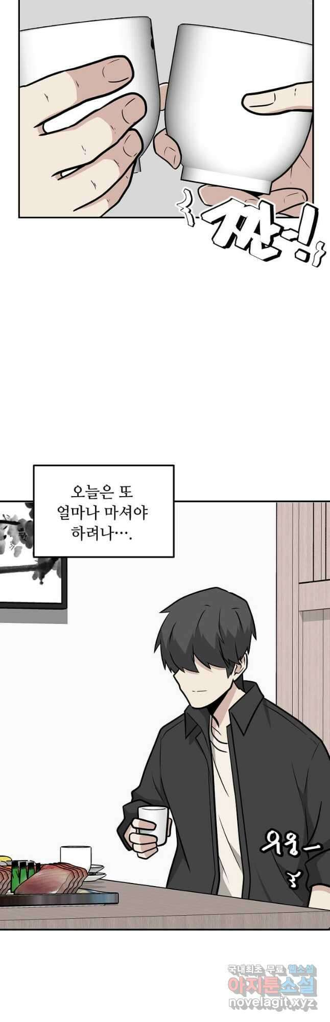 어딜 봐요 매니저님 106화 5