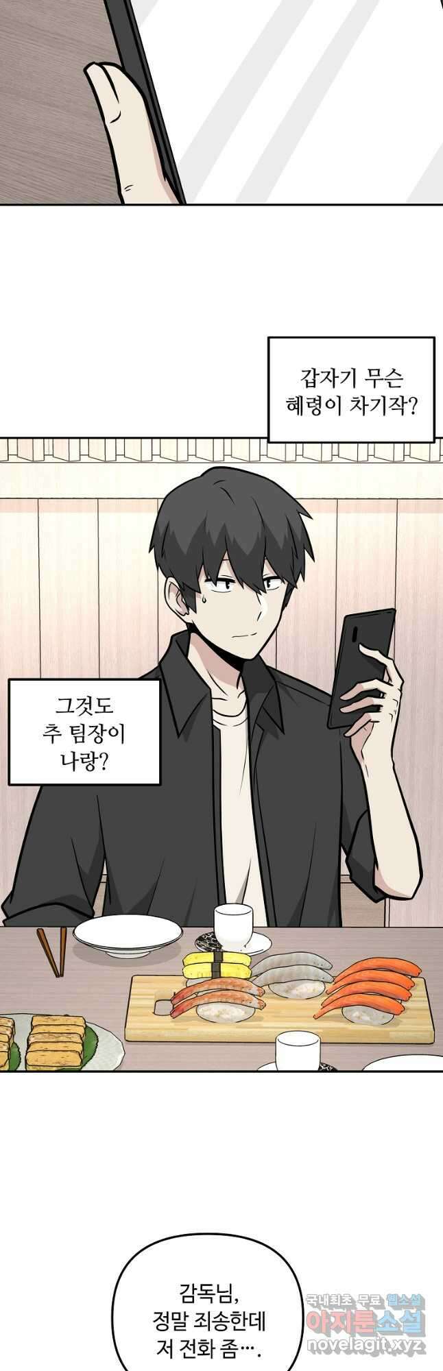 어딜 봐요 매니저님 106화 7
