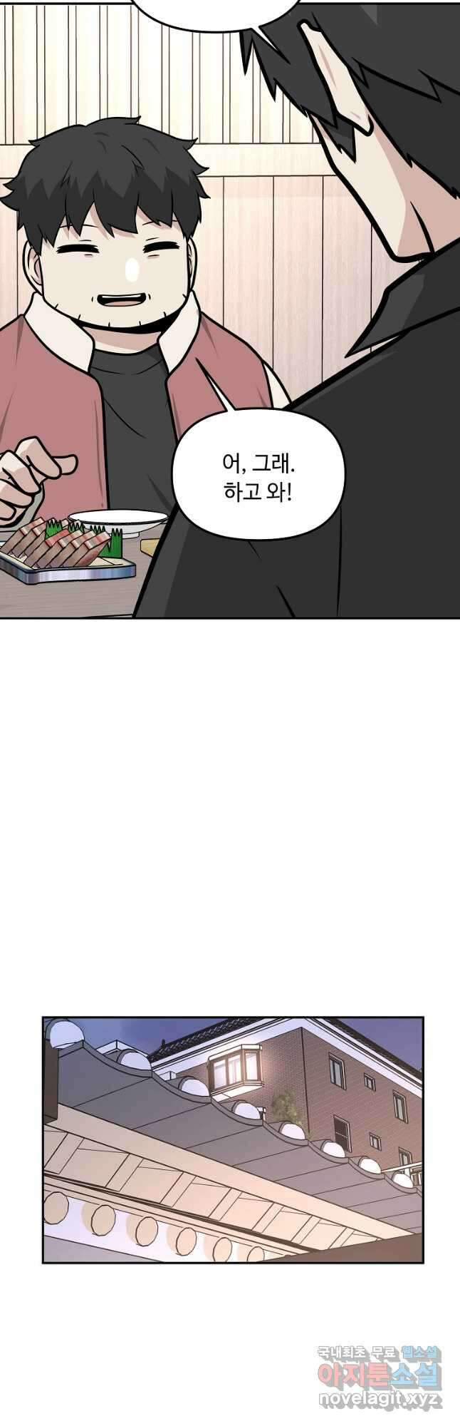 어딜 봐요 매니저님 106화 8