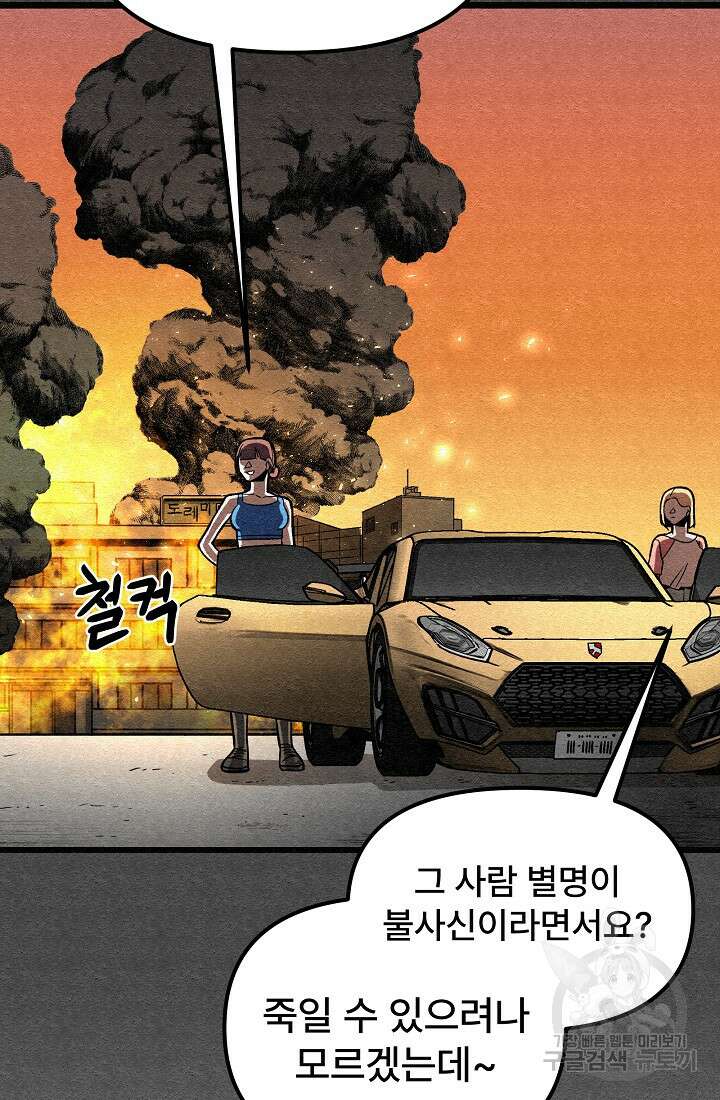 모범택시:Recall 53화 8