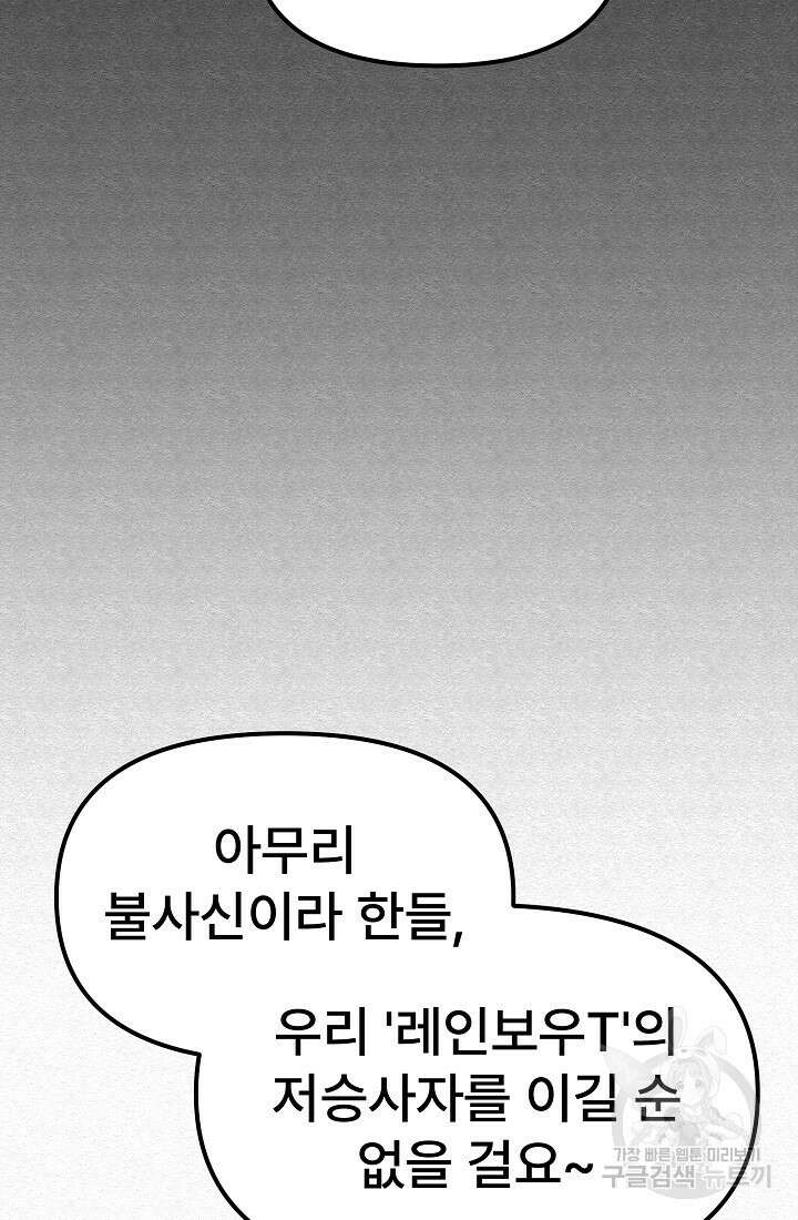 모범택시:Recall 53화 9