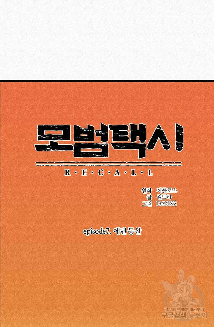 모범택시:Recall 53화 11