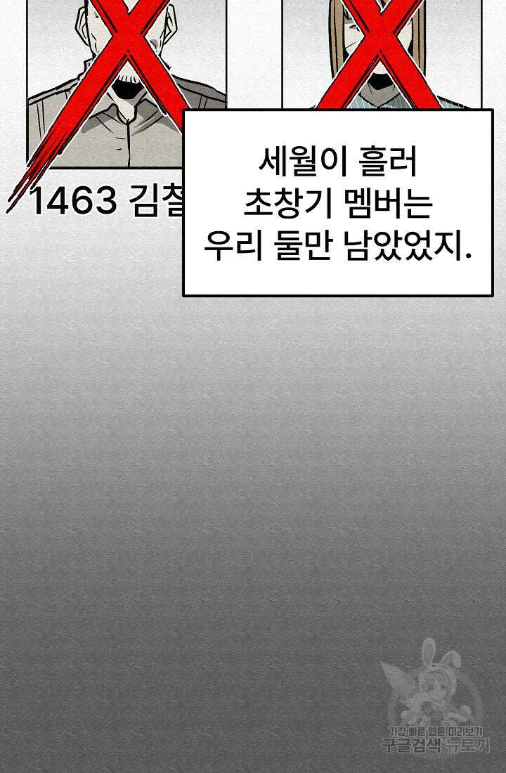 모범택시:Recall 53화 17