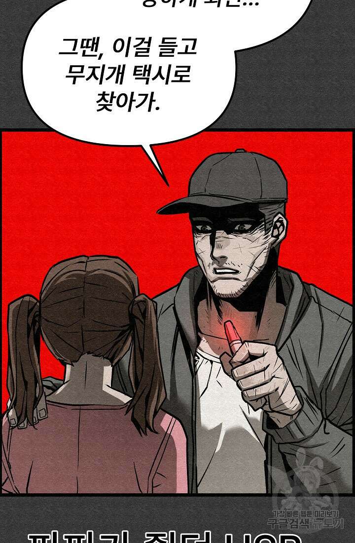 모범택시:Recall 53화 22