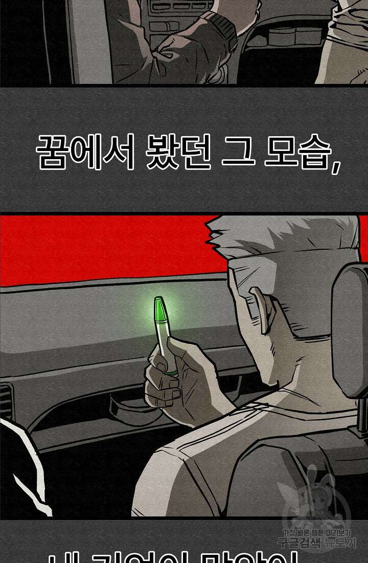 모범택시:Recall 53화 24