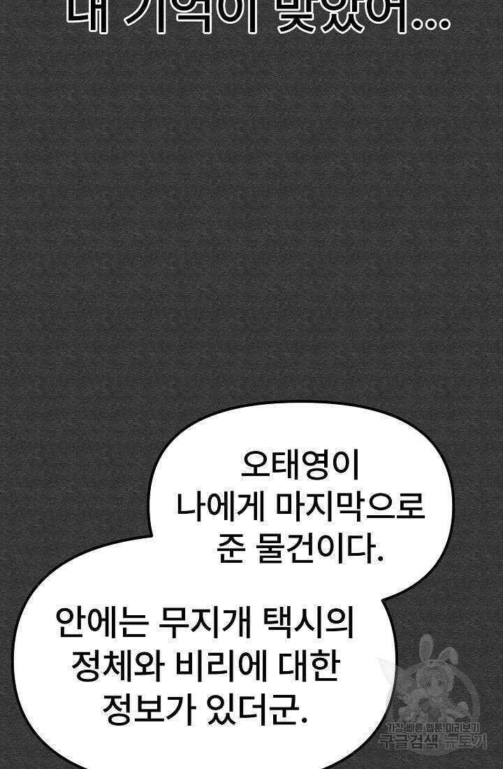 모범택시:Recall 53화 25