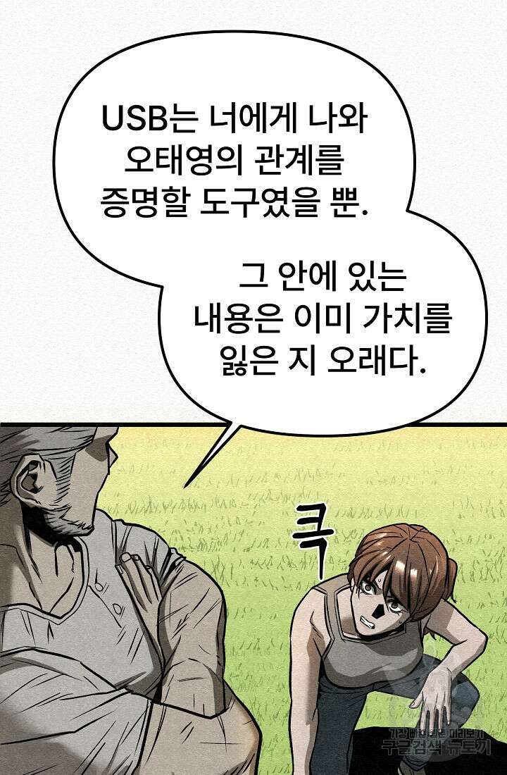 모범택시:Recall 53화 30