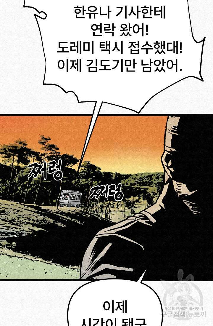 모범택시:Recall 53화 32