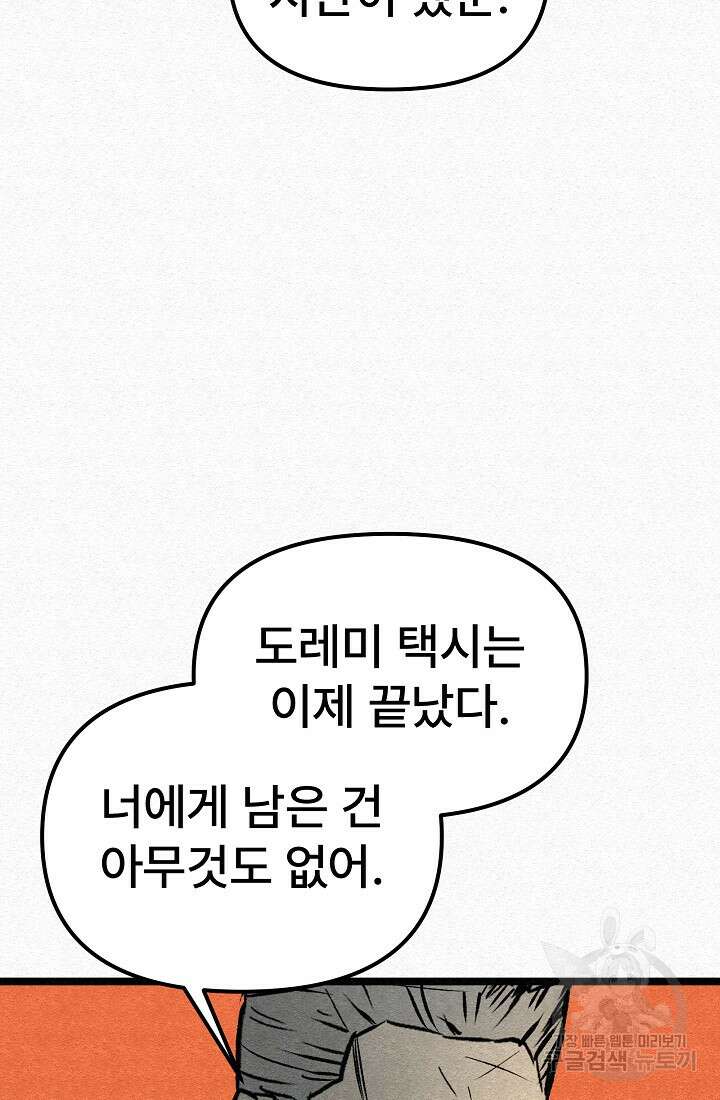 모범택시:Recall 53화 33