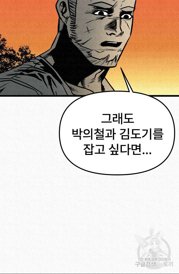 모범택시:Recall 53화 34