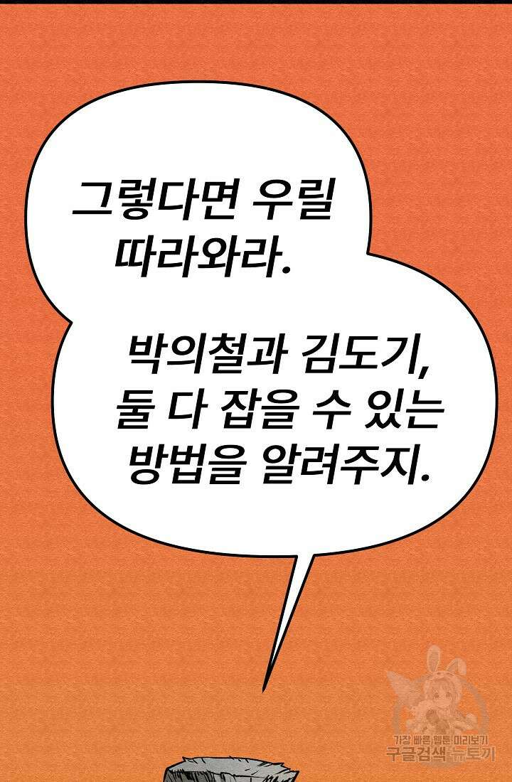 모범택시:Recall 53화 35