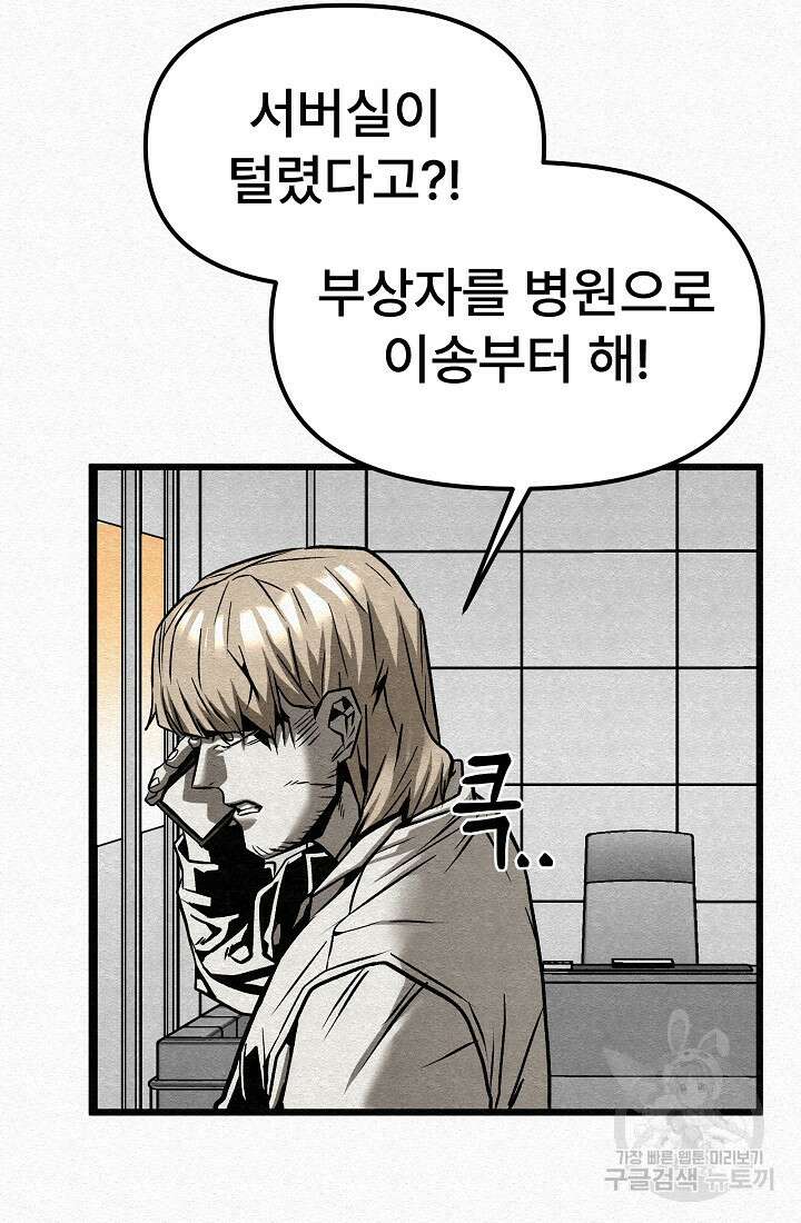 모범택시:Recall 53화 38