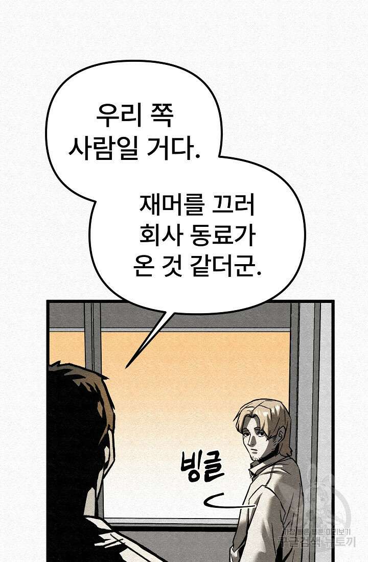 모범택시:Recall 53화 42