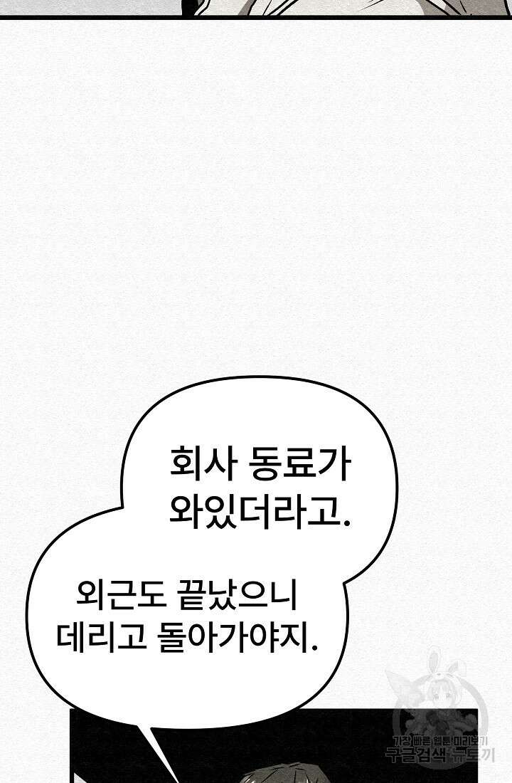 모범택시:Recall 53화 45