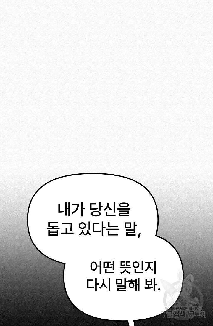 모범택시:Recall 53화 47