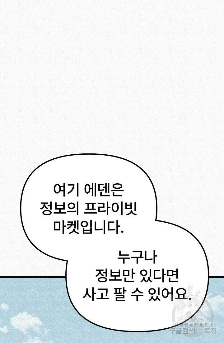 모범택시:Recall 53화 51