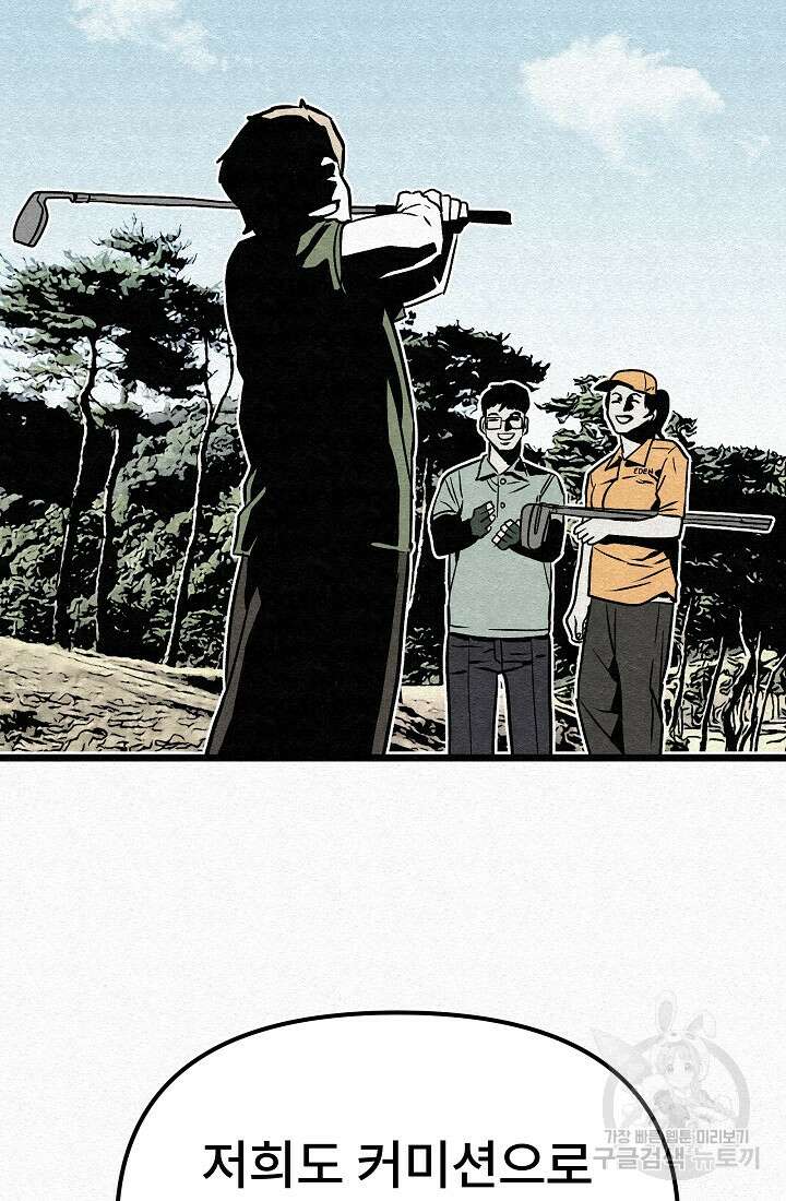 모범택시:Recall 53화 52